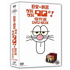 ����~�O�� �Q�o�Q�o90��! ����I DVD-BOX