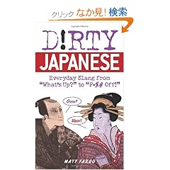 Dirty Japanese: Everyday Slang from "What's Up?" to "F*%# Off!" (Dirty Everyday Slang)