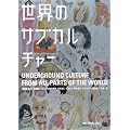 ���E�̃T�u�J���`���[ (NT2X)