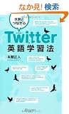 ���E�ƂȂ��� Twitter�p��w�K�@