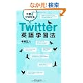 ���E�ƂȂ��� Twitter�p��w�K�@