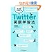 ���E�ƂȂ��� Twitter�p��w�K�@