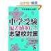 ���w�󌱁@�΍��l�S�O����̎u�]�Z�΍� (YELL books)
