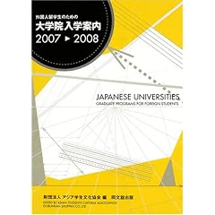 �O���l���w���̂��߂̑�w�@���w�ē��q2007�]2008�N�x�Łr