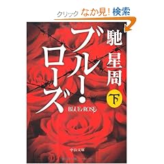 �u���[�E���[�Y�q���r (��������)