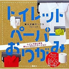 �g�C���b�g�y�[�p�[���肪�� (�u�k�Ђ̎��pBOOK)