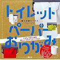 �g�C���b�g�y�[�p�[���肪�� (�u�k�Ђ̎��pBOOK)