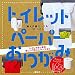 �g�C���b�g�y�[�p�[���肪�� (�u�k�Ђ̎��pBOOK)