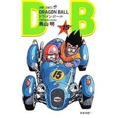 DRAGON BALL 15 (�W�����v�E�R�~�b�N�X)