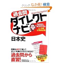 ��E�������������� �ߋ���_�C���N�g�i�r ���{�j[2011�N�x��]
