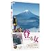 �o�鏗�@�x�m�R�E���R�� [DVD]