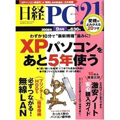 ���o PC 21 (�s�[�V�[�j�W���E�C�`) 2008�N 09���� [�G��]