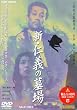 �V�E�m�`�̕�� [DVD]