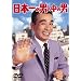 ���{��̒j�̒��̒j [DVD]