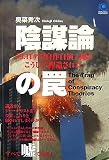 �A�d�_���   The Trap of Conspiracy Theories (�����Ѓy�[�p�[�o�b�N�X)