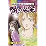 �V�E��\�ҏ��������V���[�Y2�ł̌_�� (MB COMICS)
