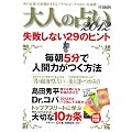 ��l�̐肢 2012 (�O���C�h���f�B�A���b�N51)