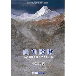 �R�͎]�́\���̉�Ƃ����ł��ꂽ�R (ART BOX POSTCARD BOOK)  