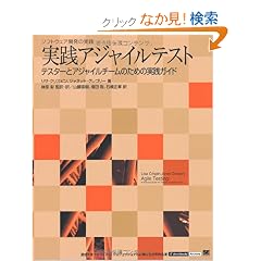 ���H�A�W���C���e�X�g �e�X�^�[�ƃA�W���C���`�[���̂��߂̎��H�K�C�h (IT Architects�fArchive �\�t�g�E�F�A�J���̎��H)