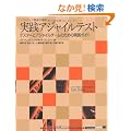 ���H�A�W���C���e�X�g �e�X�^�[�ƃA�W���C���`�[���̂��߂̎��H�K�C�h (IT Architects�fArchive �\�t�g�E�F�A�J���̎��H)