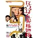 �ɂ��ۂ�D�_���� [DVD]