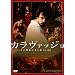 �J�����@�b�W��~�V�ˉ�Ƃ̌��Ɖe~�y���S�Łz [DVD]