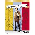 �o�X�j [DVD]