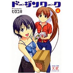 �h�[�W�����[�N 4 �ʏ�� (�܂񂪃^�C��KR�R�~�b�N�X)