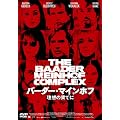 �o�[�_�[�E�}�C���z�t ���z�̉ʂĂ� [DVD]