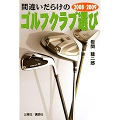 2008~2009�N�� �ԈႢ���炯�̃S���t�N���u�I��