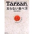 Tarzan���ʕҏW ����Ȃ��H�ו� ���SBOOK (�}�K�W���n�E�X���b�N)