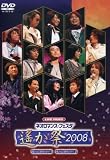 [DVD]イベント ライブビデオ ネオロマンス▼フェスタ~遙か祭2008~ [DVD]