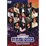 ���C�u�r�f�I �l�I���}���X���t�F�X�^~ꡂ���2008~ [DVD]