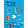 �f�����100�l 2012�@JAPANESE MOTION GRAPHIC CREATORS 2012