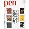 Pen 2009�N8/1���@�{���W�@�f�ڏ��i