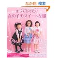 ���̎q�̃X�C�[�g�ȕ� (���f�B�u�e�B�b�N�V���[�Y3172)
