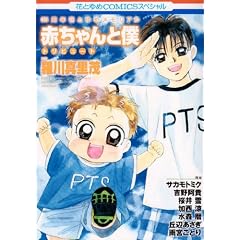 �Ԃ����Ɩl�g���r���[�g (�ԂƂ��COMICS �ԂƂ�߃������A��)