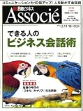 [Book] 日経ビジネス Associe (アソシエ) 2008年 11/18号 [雑誌]