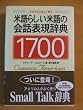 �A�����J�l���悭�g���Č�炵���Č�̉�b�\�����T1700