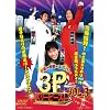 �����~���~�G�X�p�[ 3P(�X���[�s�[�X) VOL.3 [DVD]
