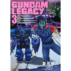 GUNDAM LEGACY (3) (�p��R�~�b�N�X�E�G�[�X 26-19)
