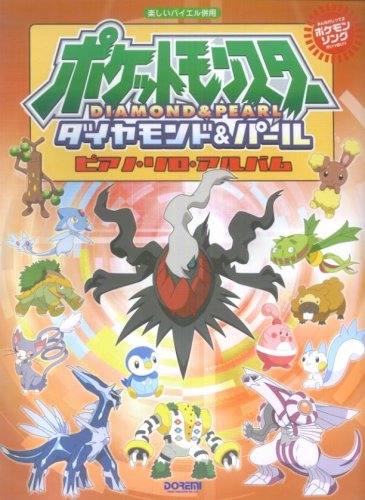  楽しいバイエル併用 ポケットモンスター ピアノソロアルバム (楽しいバイエル併用)