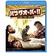 �n���O�I�[�o�[!! �j��ň��̓�������A�������z���� Blu-ray & DVD�Z�b�g�i������萶�Y�j