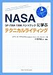 �e�N�j�J�����C�e�B���O�\NASA SP-7084 1998�n���h�u�b�N�Ɋw��