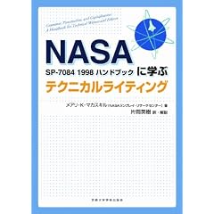 �e�N�j�J�����C�e�B���O�\NASA SP-7084 1998�n���h�u�b�N�Ɋw��
