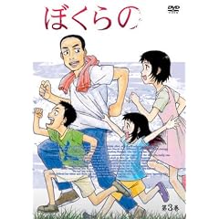ぼくらの Vol.3