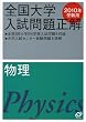 �S����w������萳�𕨗� 2010�N�󌱗p