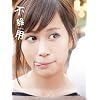 �O�c�֎q�ʐ^�W �s��p