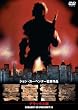�v�ǌx�@ �f���b�N�X�� [DVD]