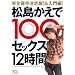 ����������100�Z�b�N�X 12���� [DVD]